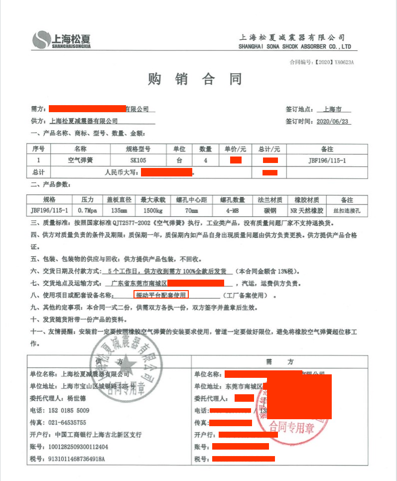 【振動(dòng)平臺(tái)配套使用】JBF196/115-1空氣彈簧合同