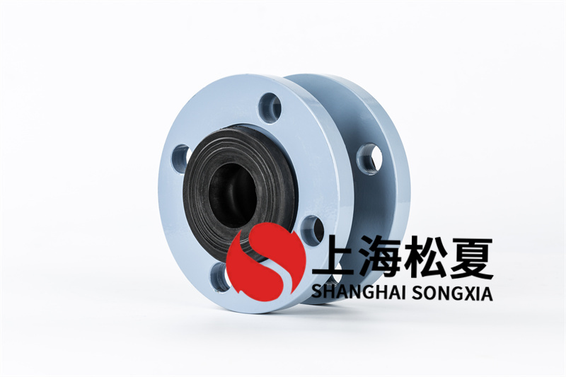 空調(diào)冷凍水進口橡膠軟接頭基本功能和抗壓強度設(shè)計